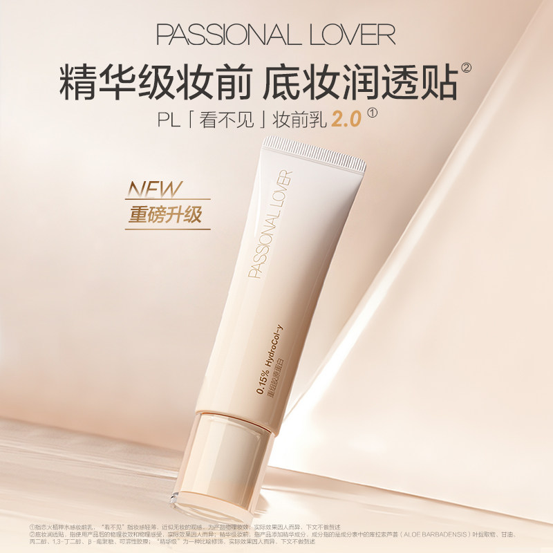 【新品试用】PL看不见妆前乳2.0干皮保湿滋润隐匿毛孔服帖不卡纹图片