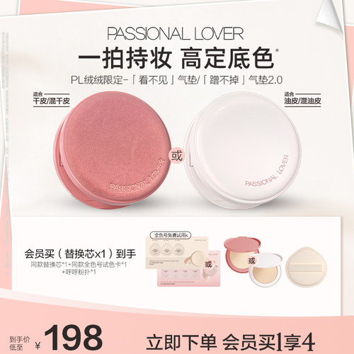 【立即抢购】PL看不见气垫干皮 蹭不掉气垫油皮BB霜持妆服帖遮瑕