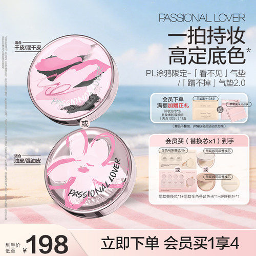 【立即抢购】PL看不见气垫干皮 蹭不掉气垫油皮BB霜持妆服帖遮瑕