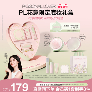 【情人节礼盒】PL看不见防晒气垫蹭不掉油皮防晒持妆控油保湿服帖
