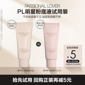 不支持改地址 蹭不掉粉底液4.0试用装 U先 PL看不见粉底液3.0