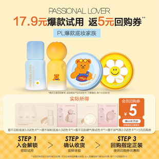 【U先】PL看不见/蹭不掉系列粉底液+气垫组合试用装-不支持改地址