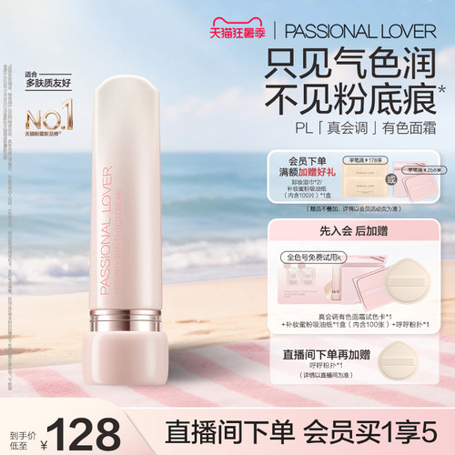 【吴平凡推荐】PL全新有色面霜