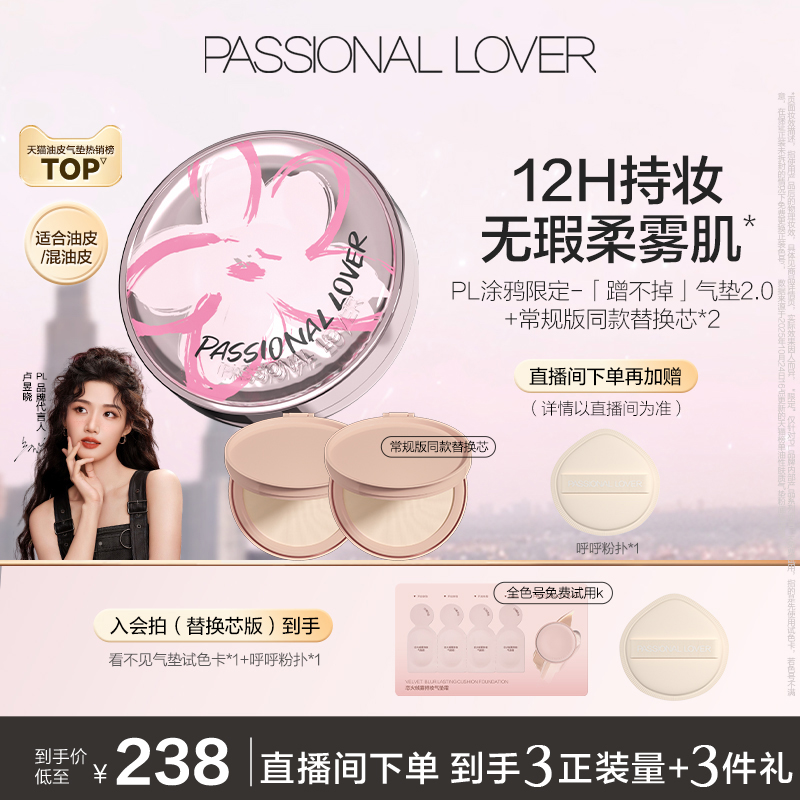 PL涂鸦蹭不掉气垫油皮 控油持妆磨皮遮瑕服帖不脱妆无暇柔雾