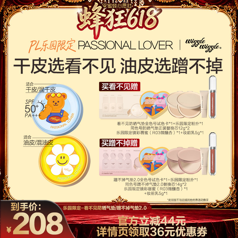 【蜜蜂心愿社】PL乐园限定看不见防晒气垫蹭不掉O