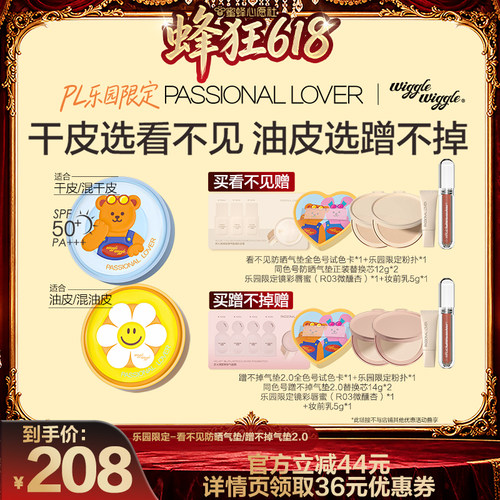 【蜜蜂心愿社】PL乐园限定看不见防晒气垫蹭不掉O