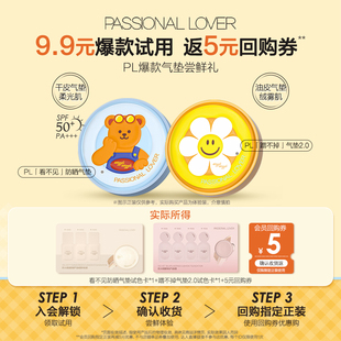【U先】PL新品看不见防晒气垫/蹭不掉气垫2.0体验装-不支持改地址