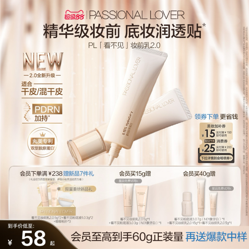 PL妆前乳2.0养肤补水隐形毛孔图片