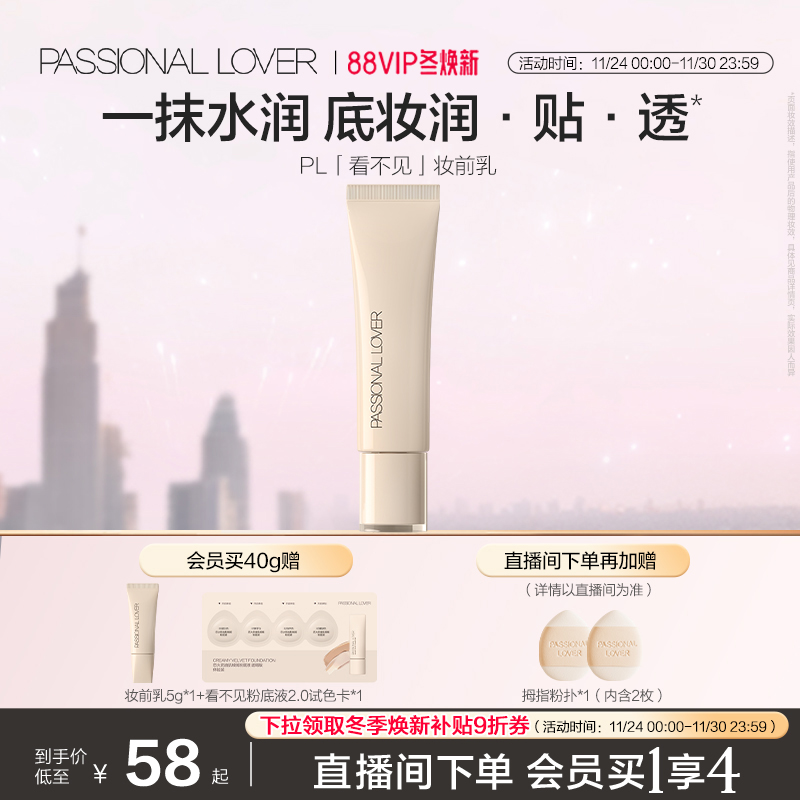 PL看不见妆前乳 干皮保湿滋润透明妆前底妆不卡粉水润养肤超服帖