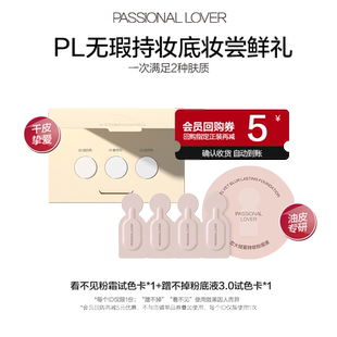 【U先】PL蹭不掉粉底液4.0/看不见粉霜粉底液小样-不支持改地址