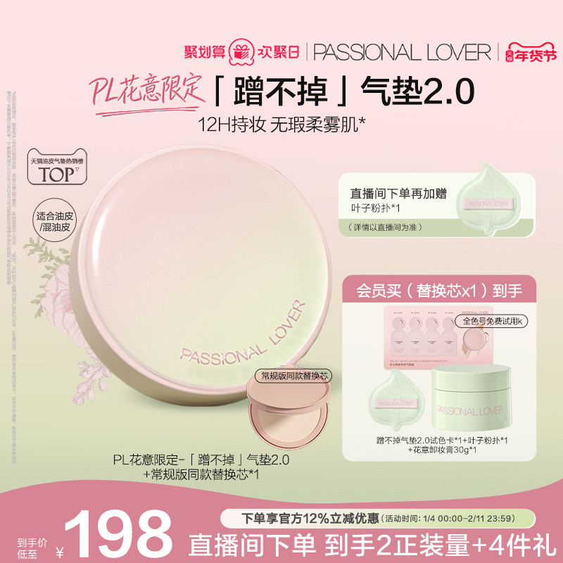 【花意限定】PL蹭不掉气垫油皮看不见干皮持妆控油遮瑕服帖不暗沉,彩妆/香水/美妆工具,气垫,淘宝优惠券,粉丝福利购,淘宝优惠卷