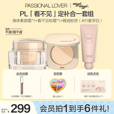 PL看不见蹭不掉粉霜+粉饼套组妈生好皮遮瑕控油定妆持妆