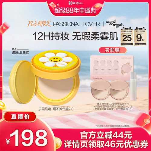 【超级88大促】PL乐园限定蹭不掉气垫2.0油皮控油持妆O