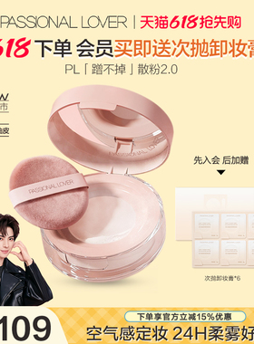【618抢先购】PL蹭不掉散粉2.0 油皮定妆持久控油不脱妆柔焦细腻