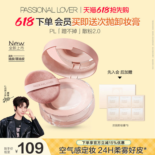 【618抢先购】PL蹭不掉散粉2.0 油皮定妆持久控油不脱妆柔焦细腻