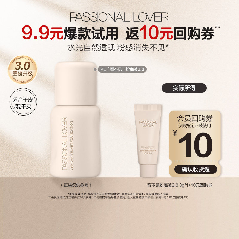 PL看不见粉底液3.0新品体验装3g图片
