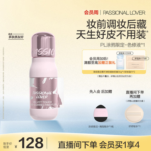 【立即抢购】PL涂鸦色修液 细腻服帖遮瑕提亮持妆高光阴影修容