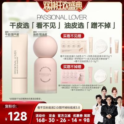 【香菇双11】PL看不见粉底液2.0蹭不掉粉底液3.0O
