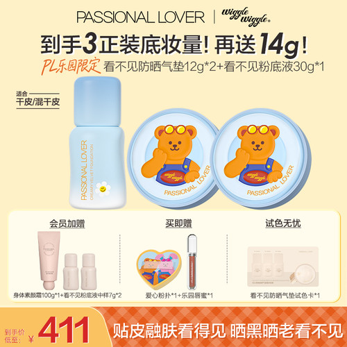 PL气垫粉底液套组干皮遮瑕油皮持妆控油