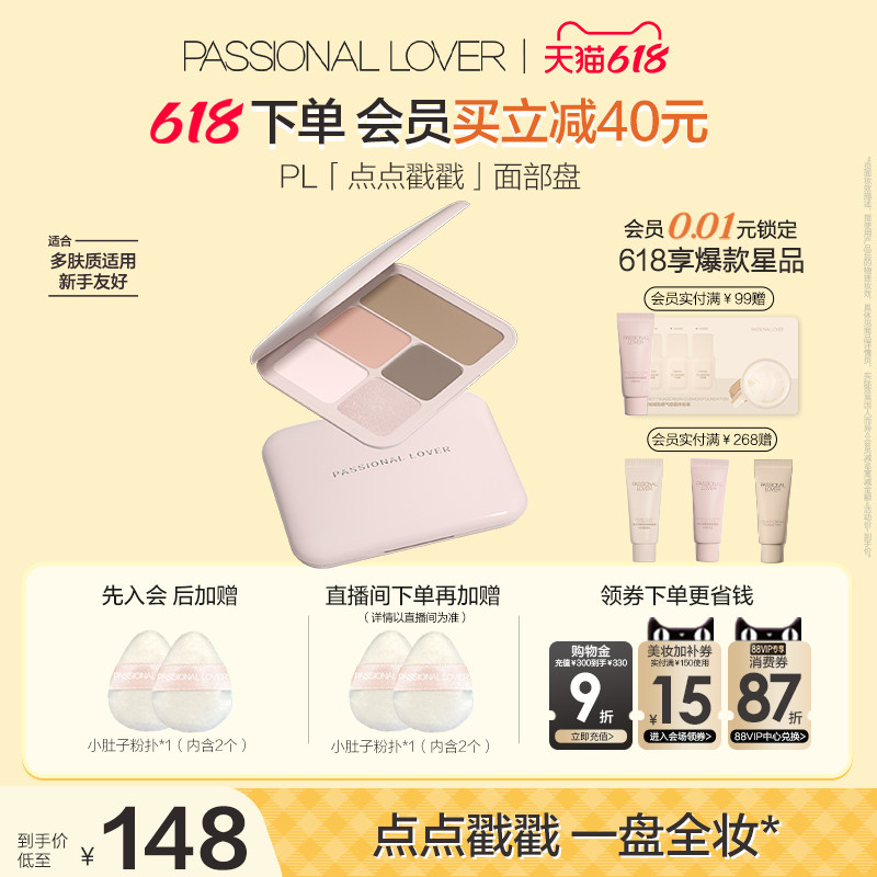 【618狂欢】PL点点戳戳面部综合盘高光腮红提亮五色合一细腻粉