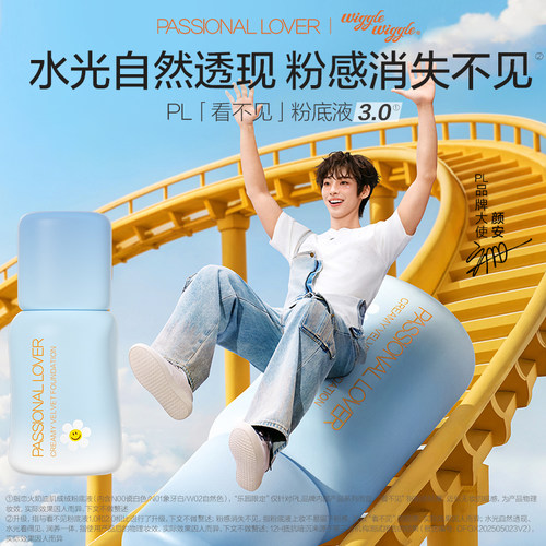 【直播专享】PL乐园限定看不见粉底液3.0干皮自然服帖持久不脱妆O