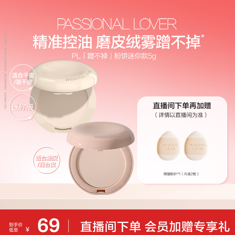 PL看不见干皮粉饼蹭不掉粉饼粉底液3.0中样保湿滋润服帖定妆磨皮