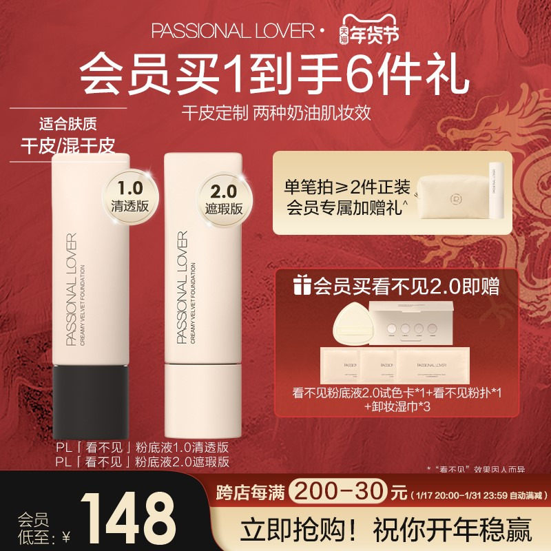 【新年礼物】PL看不见粉底液干皮奶油肌持久不脱妆底妆遮瑕水润