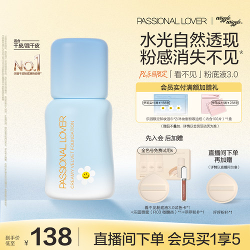 【立即抢购】PL乐园限定看不见粉底液3.0干皮无瑕 滋润保湿服帖