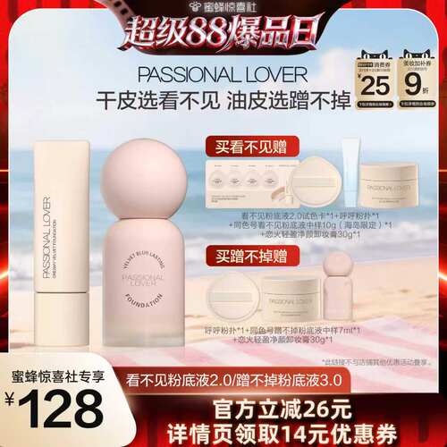 【超级88爆品日】PL看不见粉底液2.0蹭不掉粉底液3.0持妆控油O