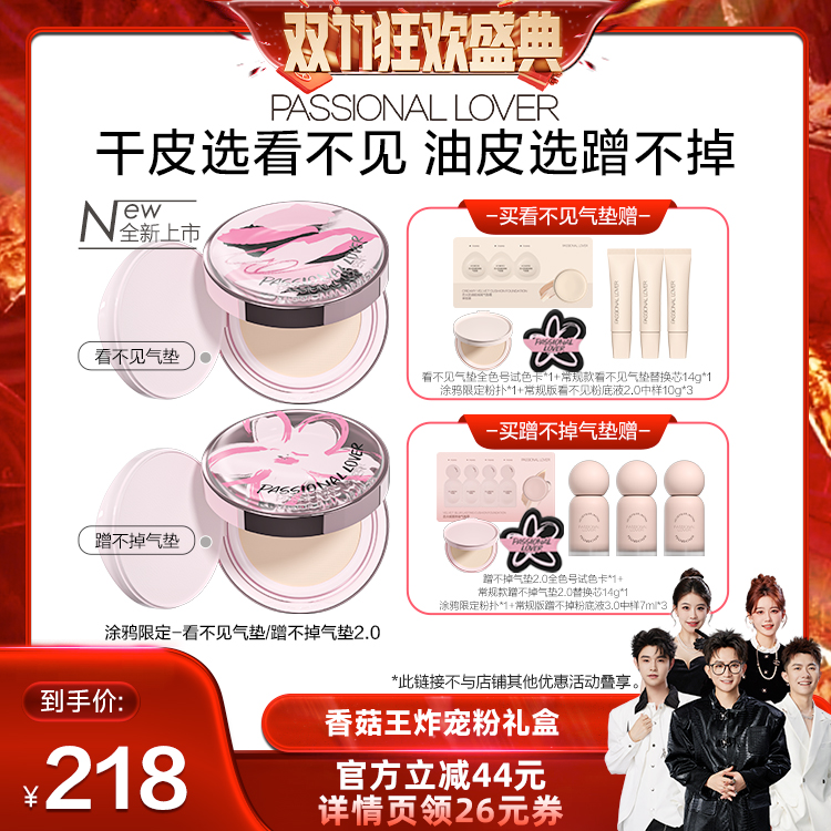 【香菇双十一】PL涂鸦限定看不见气垫干皮蹭不掉气垫油皮O