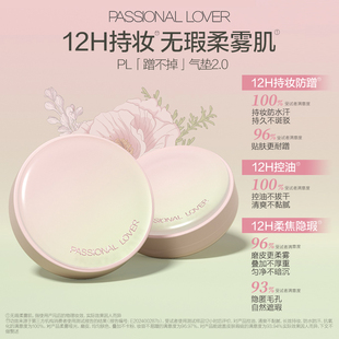 【直播专享】PL花意限定看不见防晒气垫干皮蹭不掉气垫2.0O