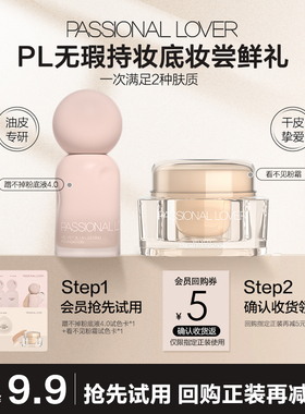 【U先】PL蹭不掉粉底液4.0/看不见粉霜粉底液小样-不支持改地址