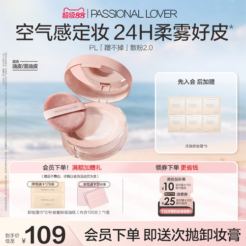 【立即抢购】PL蹭不掉散粉2.0 油皮定妆持久控油不脱妆柔焦细腻