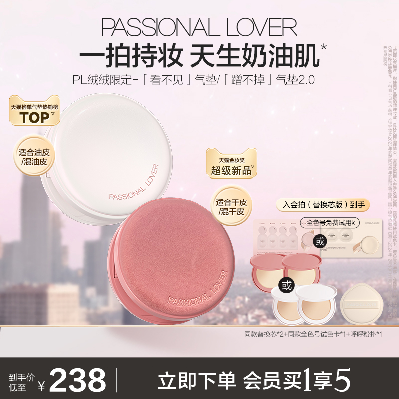 PL看不见气垫干皮 蹭不掉气垫油皮BB霜油皮持妆持久服帖不易脱妆