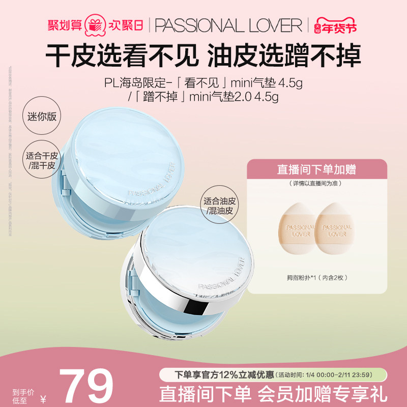 【新年礼物】PL看不见迷你气垫干皮 蹭不掉迷你气垫油皮BB霜滋润,彩妆/香水/美妆工具,气垫,淘宝优惠券,粉丝福利购,淘宝优惠卷