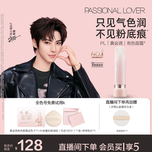 【吴平凡推荐】PL全新有色面霜