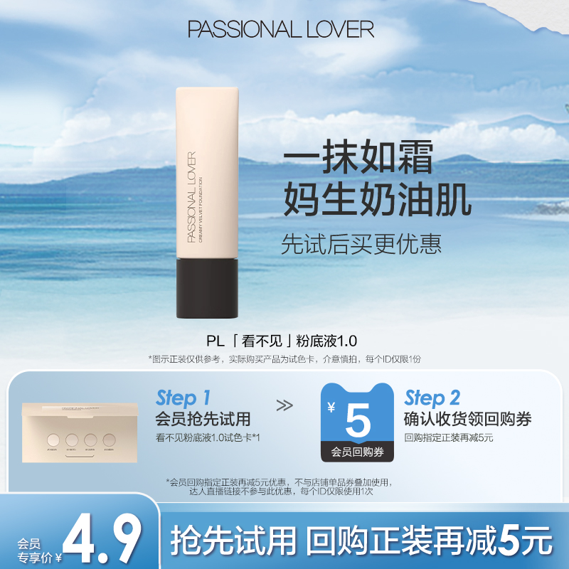 PL看不见粉底液1.0体验装