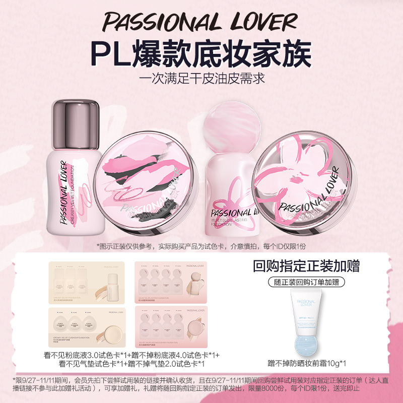 PL爆款底妆全家桶体验装