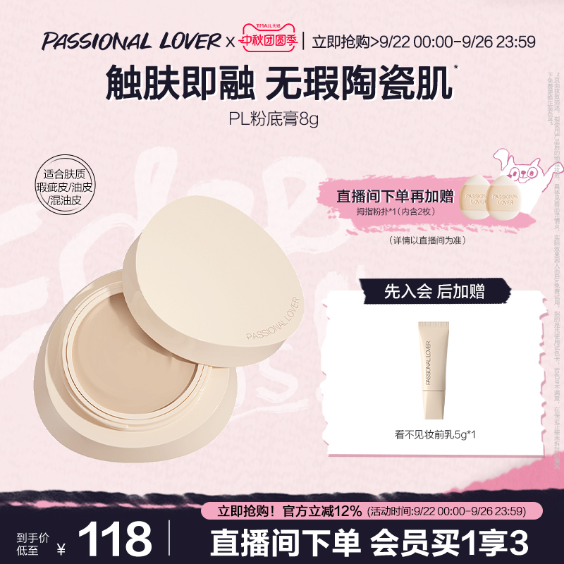 PL粉底膏混油皮无瑕陶瓷肌粉膏遮瑕持妆底妆轻薄