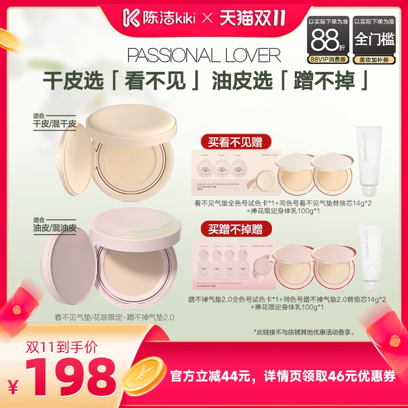 【K姐双11】PL看不见气垫蹭不掉气垫2.0花意限定O