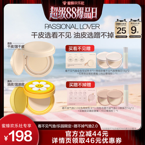【超级88爆品日】PL看不见气垫乐园限定蹭不掉气垫2.0持妆服帖O