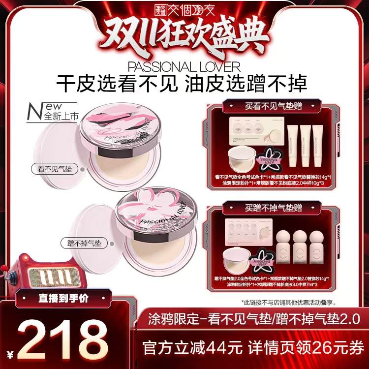 PL看不见气垫干皮水润持久奶油肌