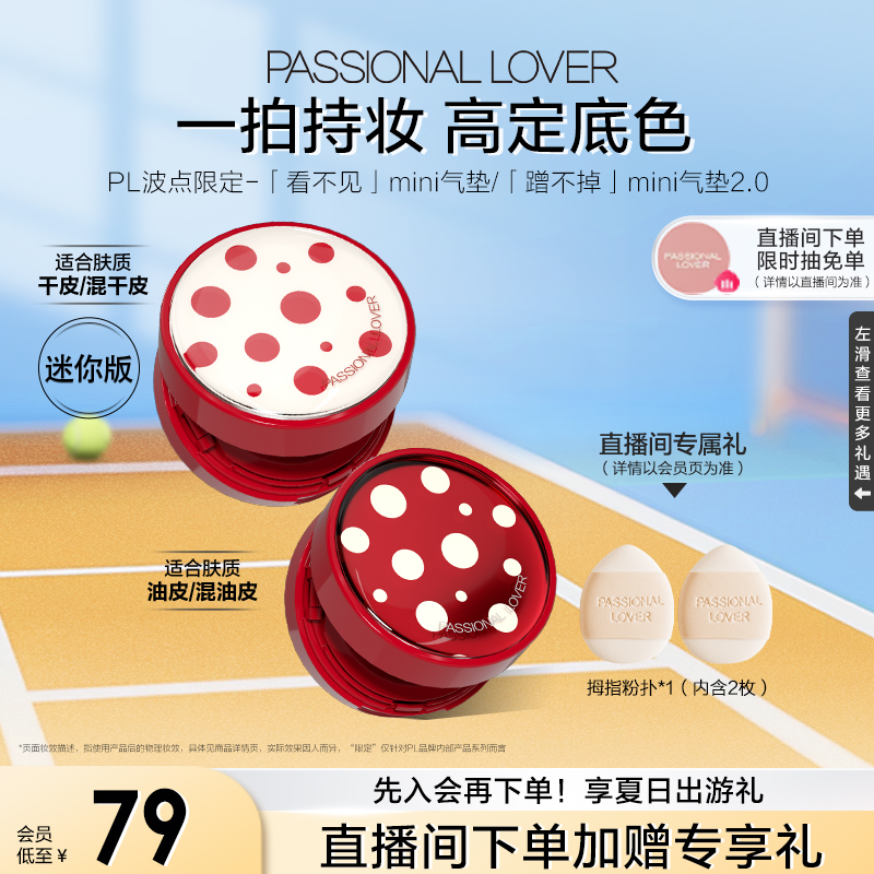 PL看不见迷你气垫干皮 蹭不掉迷你气垫油皮BB霜便携遮瑕持妆控油