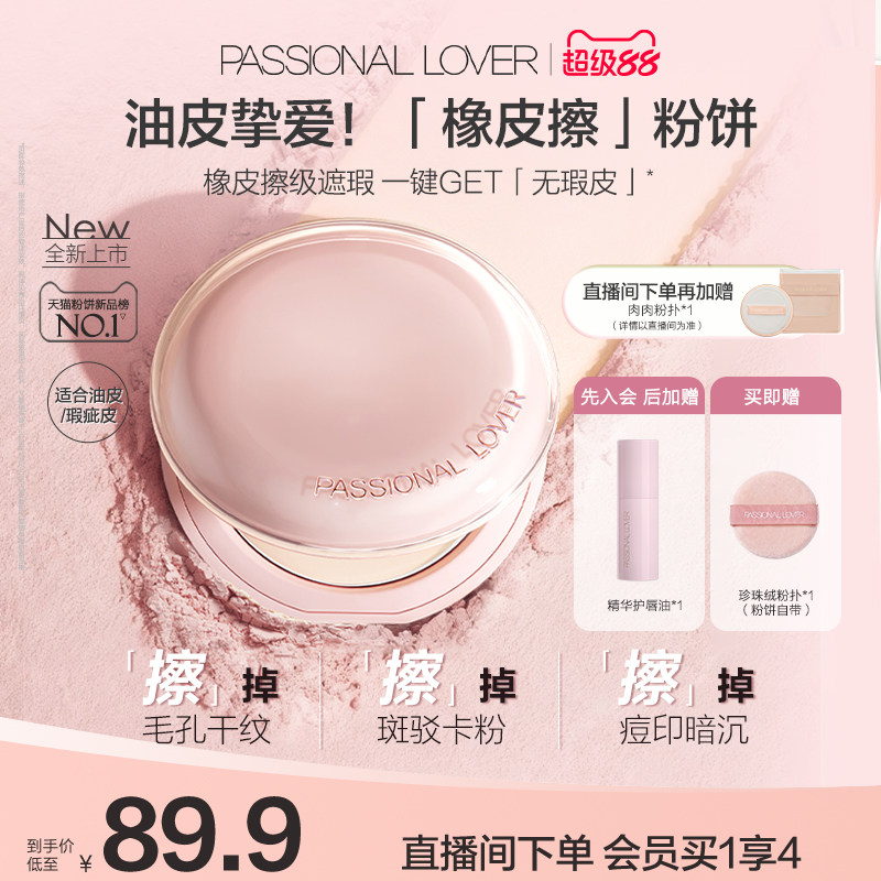 【新品上市】PL橡皮擦粉饼净瑕持妆干皮油皮控油持久定妆哑光磨皮