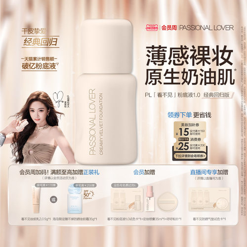 【经典热卖】PL看不见粉底液1.0 干皮原生奶油肌滋润服帖遮瑕持妆