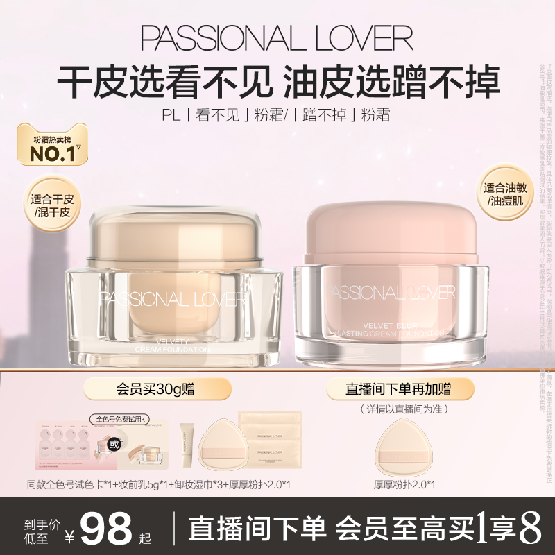 PL蹭不掉粉霜油皮粉底液看不见粉霜干皮遮瑕持久雾感磨皮持久定妆