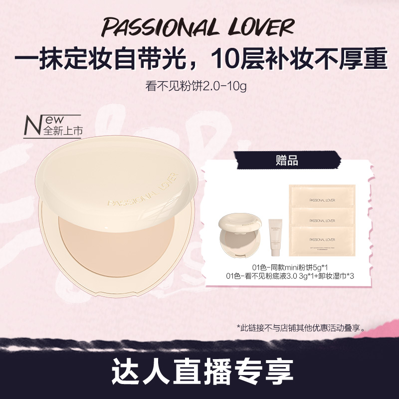 【直播专享】PL看不见粉饼2.0干皮定妆柔焦控油蜜粉哑光持久补妆O