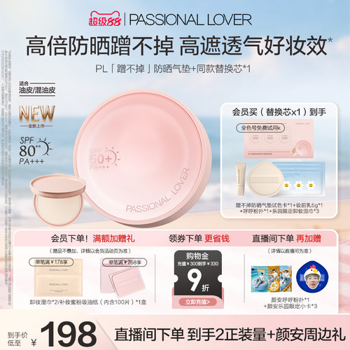 【新品上线】PL蹭不掉防晒气垫 油皮控油不脱妆遮瑕服帖不暗沉