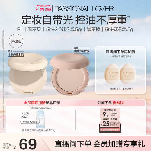 PL看不见干皮粉饼 遮瑕服帖定妆蹭不掉粉饼持妆持久粉质细腻磨皮