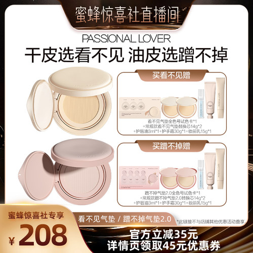 【蜜蜂惊喜社】PL看不见气垫干皮蹭不掉气垫2.0油皮不脱妆O
